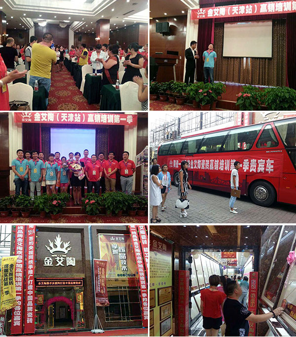 20140811113141162 今年会jnh瓷砖天津培训活动现场