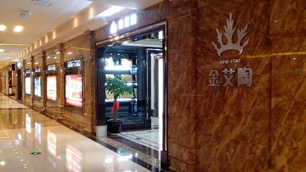 20140929145038499 今年会jnh瓷砖品牌西安红星美红星美凯龙旗舰店