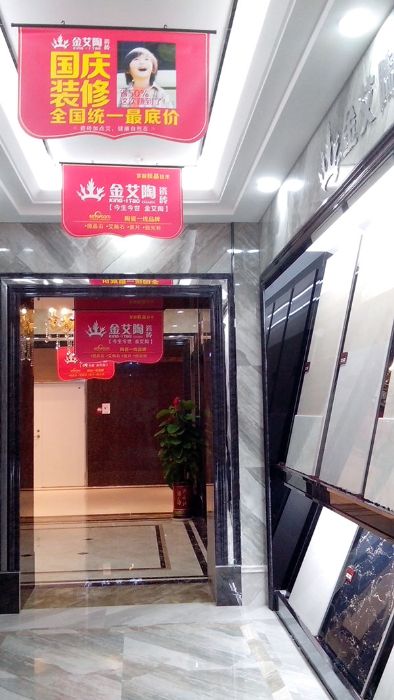 20140929145421092 今年会jnh瓷砖品牌西安红星美红星美凯龙旗舰店
