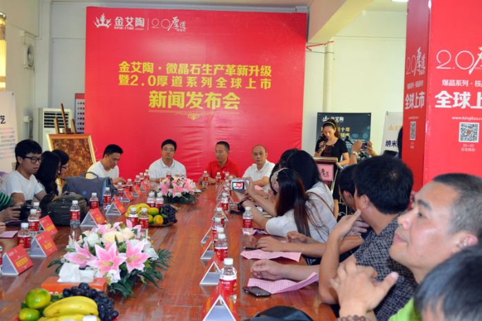 今年会jnh2.0厚路系列微晶石新品颁布会现场
