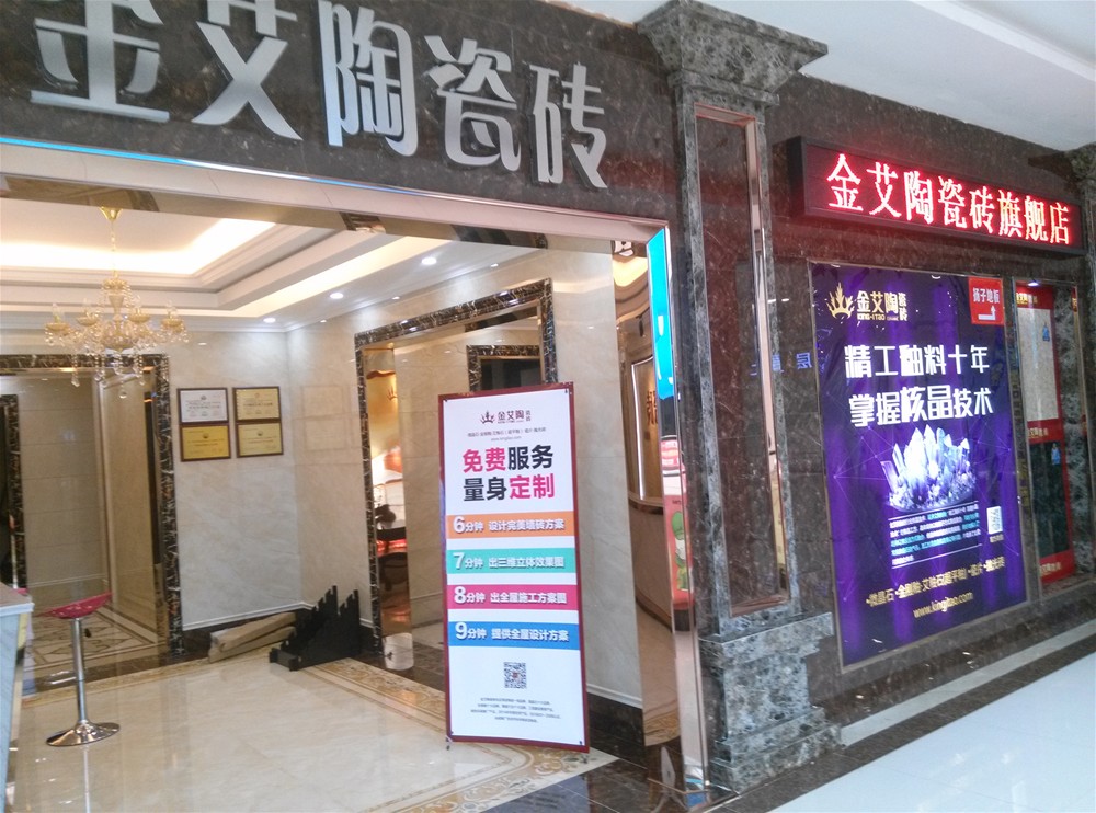 20151114172114181 今年会jnh瓷砖山西长治专卖店