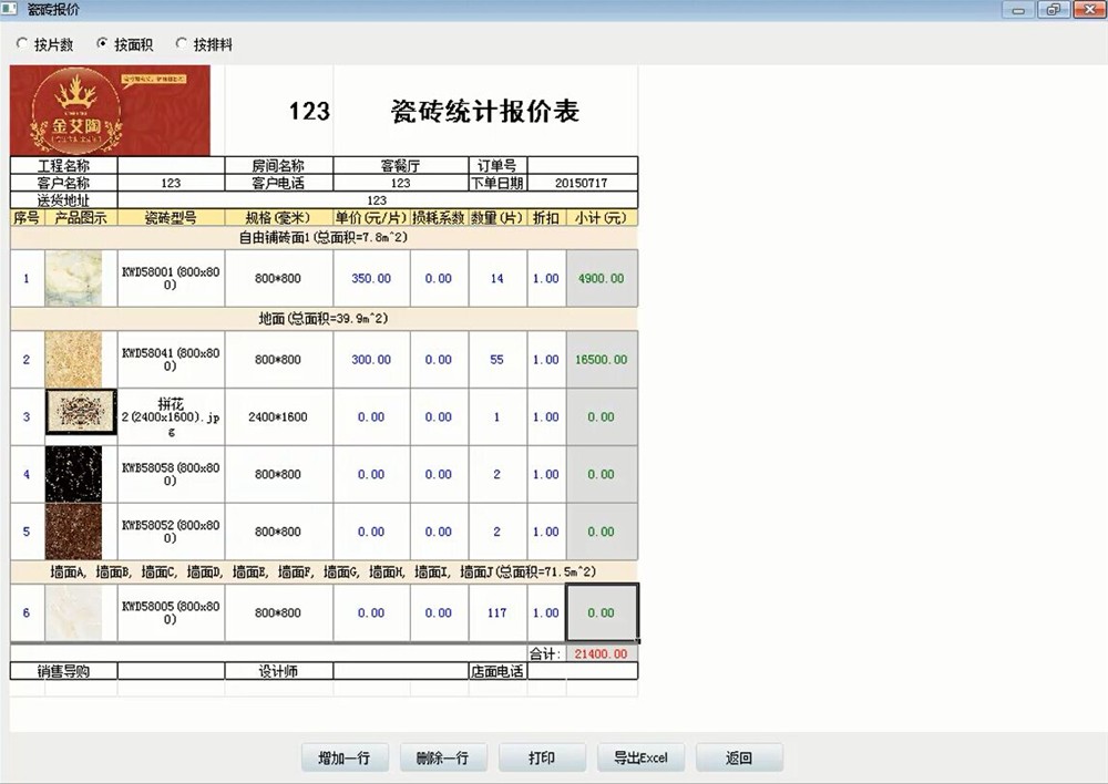 20151215164539295 今年会jnh3D设计系统