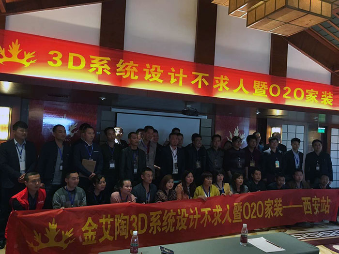 1今年会jnh3D系统·设计不求人暨O2O家装——陕西西安站大合影