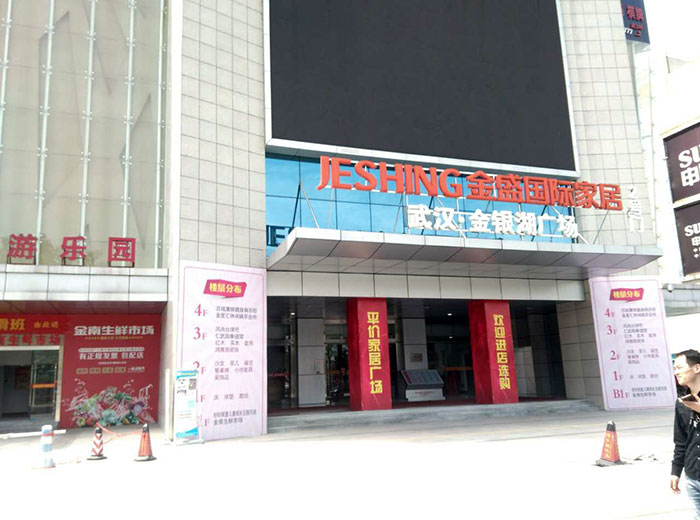 20160709150140618 今年会jnh瓷砖品牌工程案例鉴赏:武汉金盛国际家居?金银湖广场
