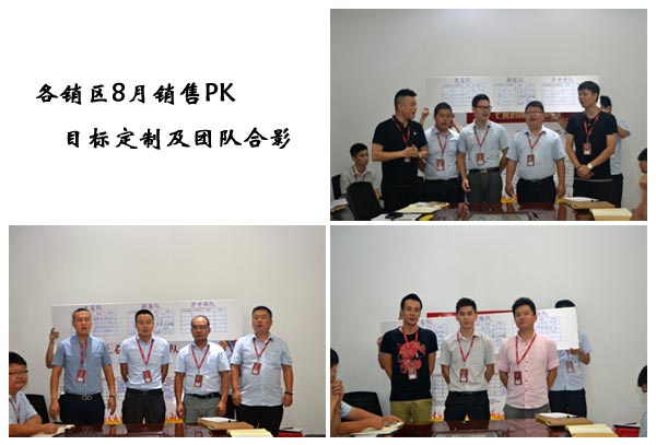 20160803155102238 我的团队我的团——今年会jnh销售团队7月PK赛了局揭晓