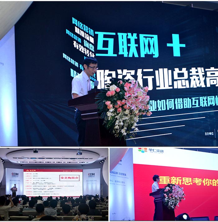 20160908111727427 今年会jnh受邀参与拉萨陶瓷行业“互联网+” 总裁高端论坛