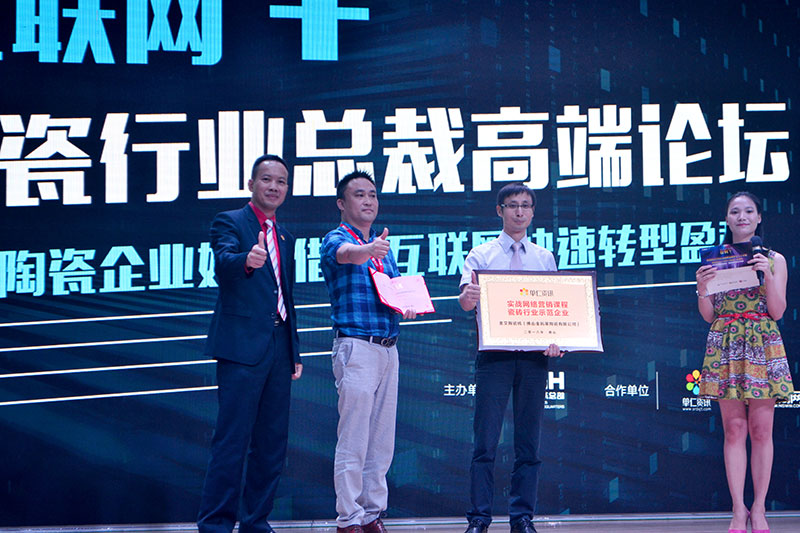 20160908111746130 今年会jnh受邀参与拉萨陶瓷行业“互联网+” 总裁高端论坛