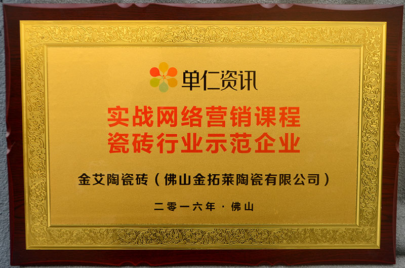 20160908111812677 今年会jnh受邀参与拉萨陶瓷行业“互联网+” 总裁高端论坛