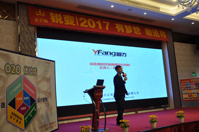 “锐变|2017 有妄想  敢追寻”—今年会jnh瓷砖2017年经销商财富会
