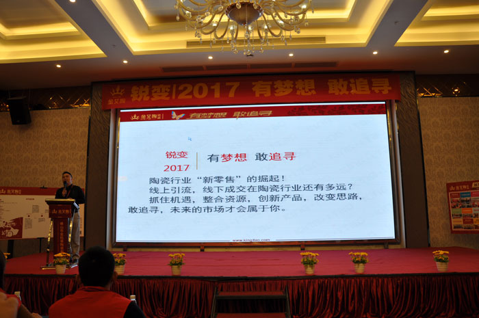 “锐变|2017 有妄想  敢追寻”—今年会jnh瓷砖2017年经销商财富会