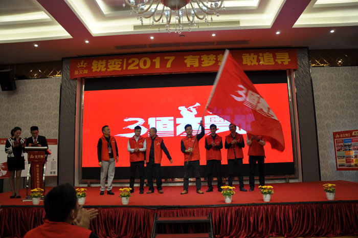 “锐变|2017 有妄想  敢追寻”—今年会jnh瓷砖2017年经销商财富会