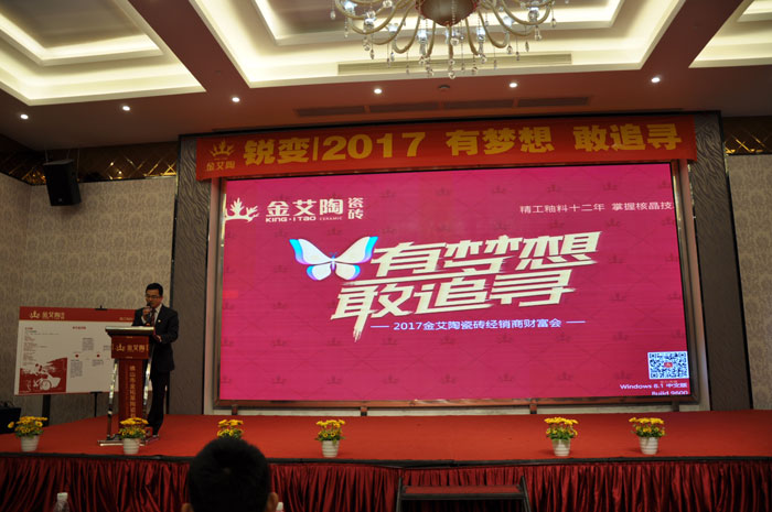“锐变|2017 有妄想  敢追寻”—今年会jnh瓷砖2017年经销商财富会