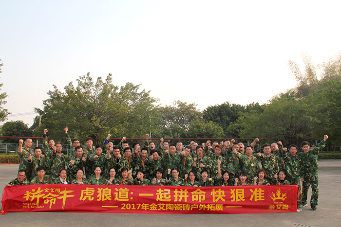 2017年，今年会jnh“虎狼路”户表拓展训练圆满实现