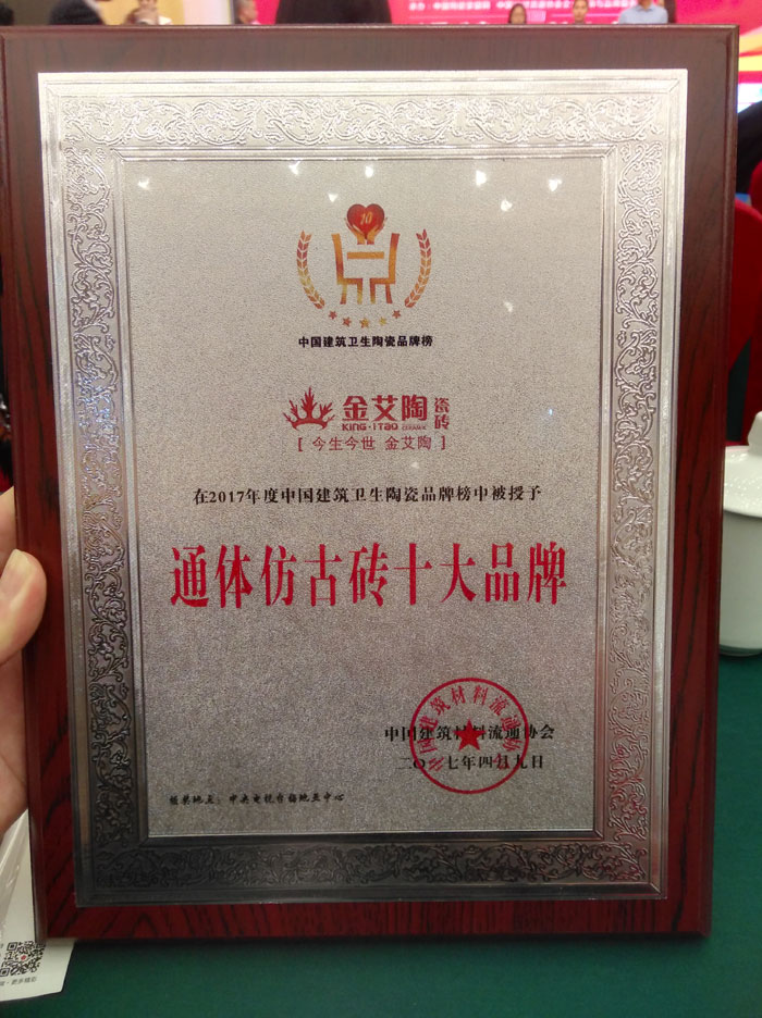 今年会jnh瓷砖品牌荣获“通体仿古砖十大品牌”荣誉称号