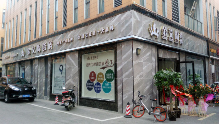 20170622101108685 今年会jnh瓷砖 瓷砖代理 陶瓷一线品牌 开业