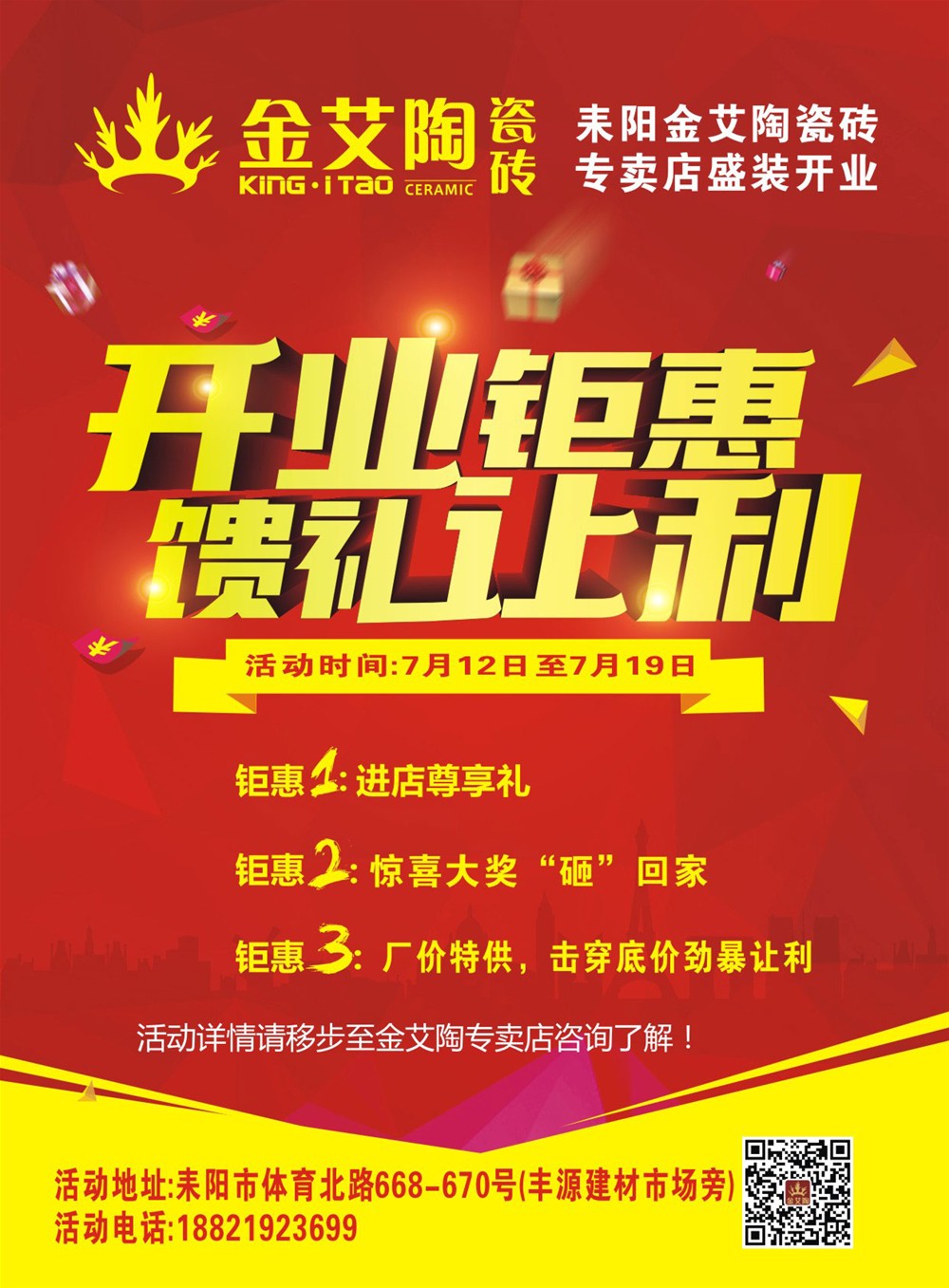 20170710164137778 今年会jnh瓷砖 耒阳专卖店 陶瓷一线品牌 瓷砖代理