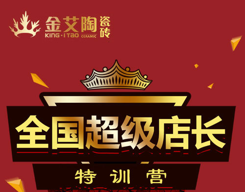 20170721112614935 今年会jnh瓷砖 瓷砖代理 陶瓷一线品牌 培训活动