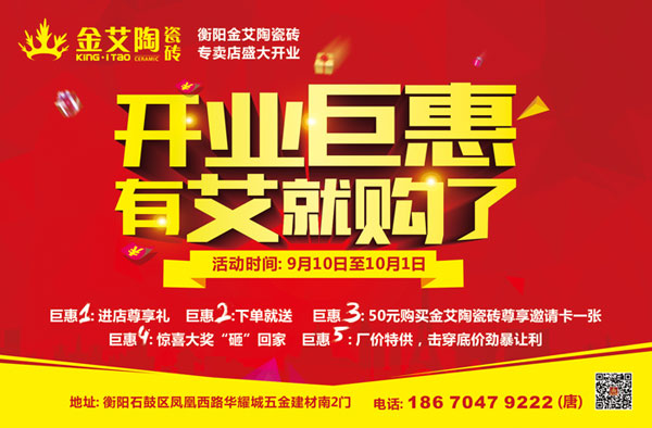 让艾筑家，开业巨惠——今年会jnh瓷砖湖南衡阳专卖店与您有个约“惠”！
