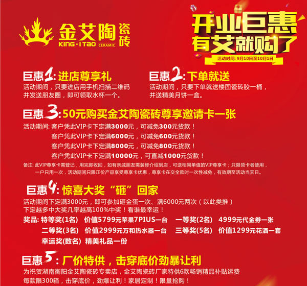 让艾筑家，开业巨惠——今年会jnh瓷砖湖南衡阳专卖店与您有个约“惠”！