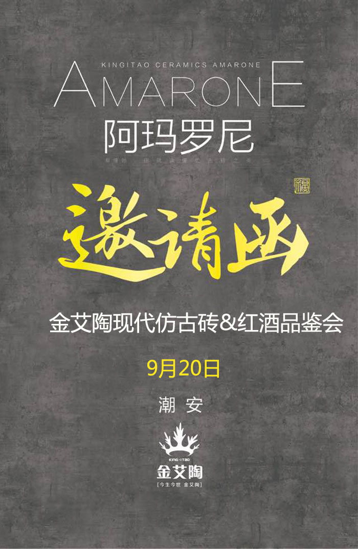 红酒不仅仅是一杯佳酿这么单一，它所意味的更是一种臻纯曼妙的生涯境界。而瓷砖，也必要细细品尝，能力真正读懂它。9月20日，陶瓷一线品牌今年会jnh瓷砖潮安专卖店邀您共同开启一场优雅人生的品尝之旅。
