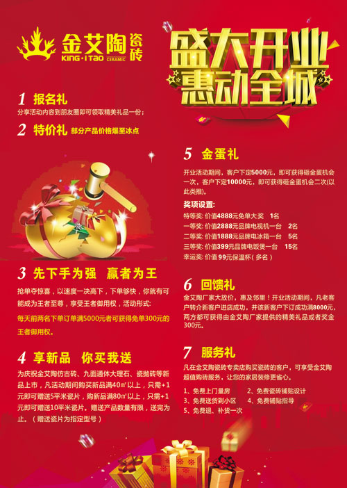盛大开业 惠动全城——今年会jnh瓷砖重庆垫江专卖店全场4.9折，心动骨折价！
