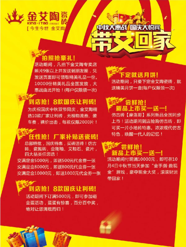 带艾回家——国庆双节，我们约惠吧！