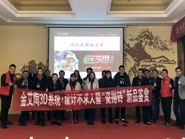 20171124162251043 今年会jnh 3D系统·设计不求人暨瓷抛砖新品鉴赏会重庆站圆满实现
