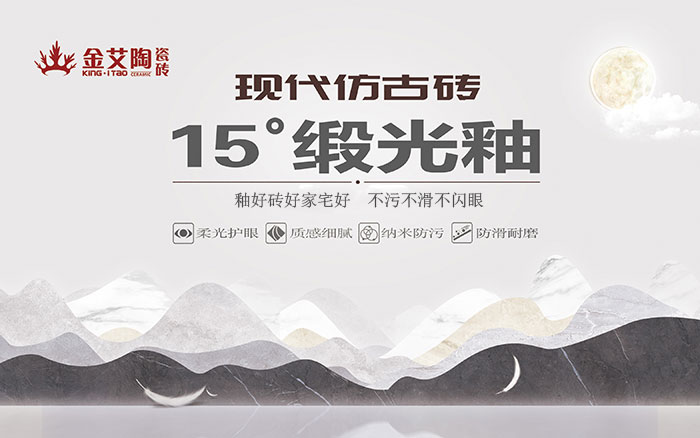 15°锻光釉瓷砖，  是始于现代风格、国际潮水、年轻主流审美下的新一类瓷砖。