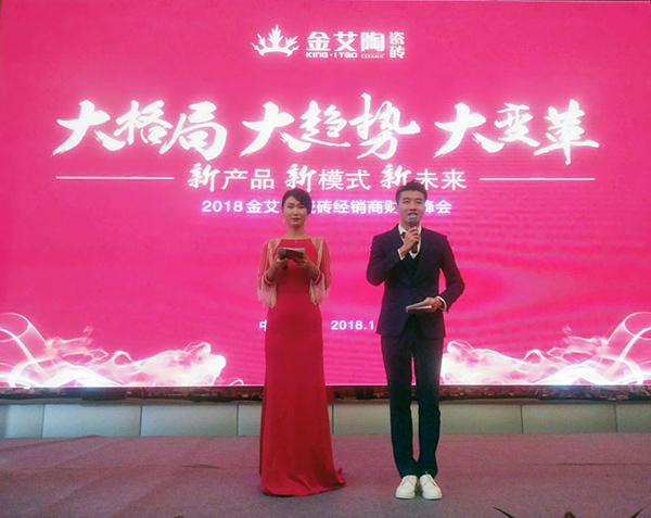 20180113165901059 今年会jnh瓷砖“大格局·大趋向·大刷新”2018年度经销商峰会圆满实现