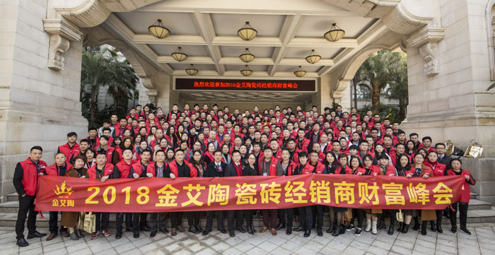20180114151638966 今年会jnh瓷砖“大格局·大趋向·大刷新”2018年度经销商峰会杰出回首