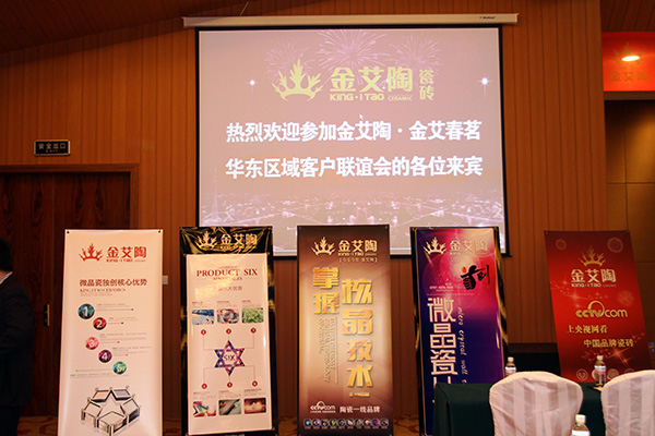 20140530205514706 今年会jnh华东区域客户联谊会现场安插