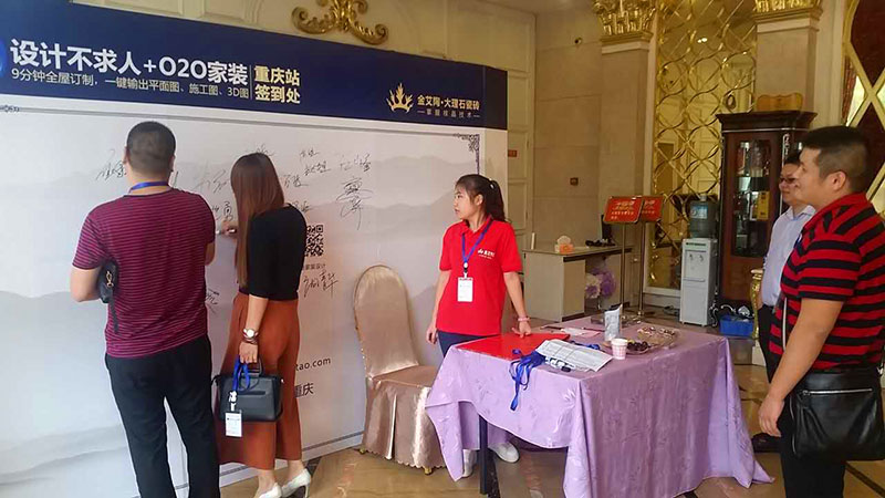 3D系统·设计不求人暨9面通体大理石颁布会－重庆站