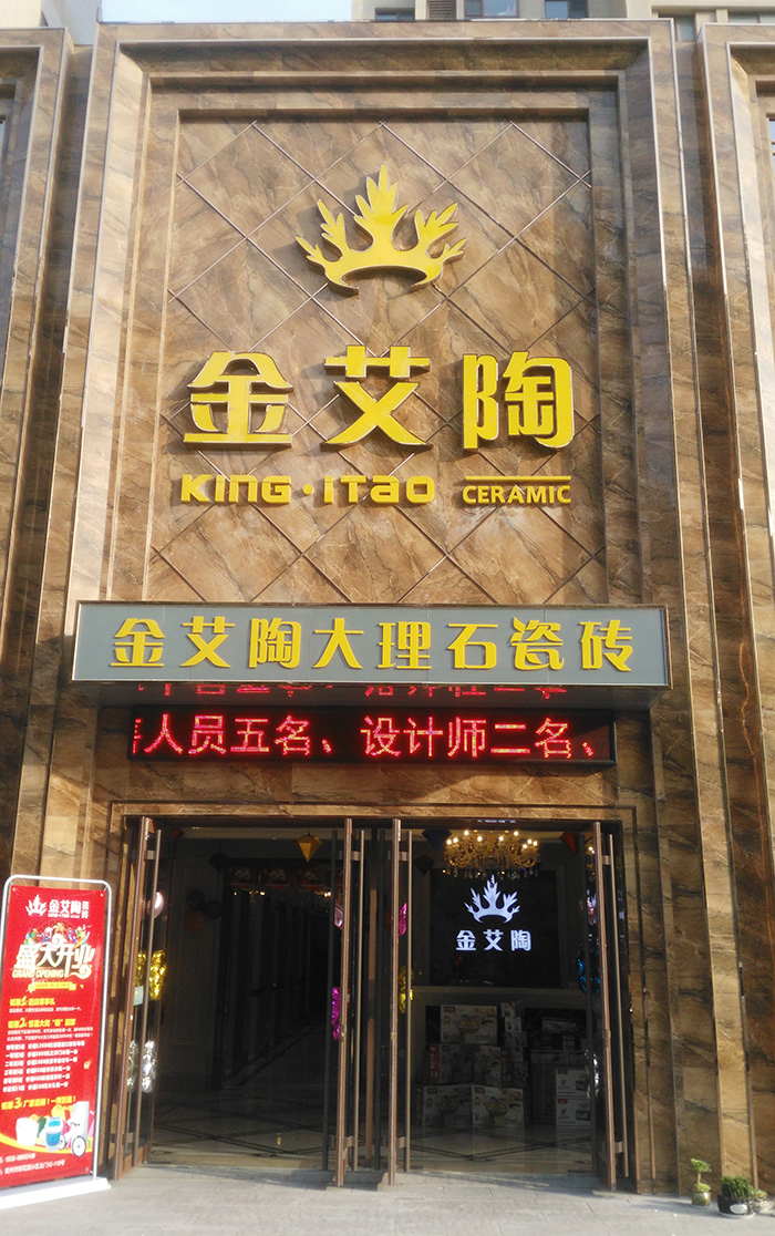 今年会jnh山东胶州专卖店