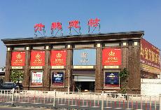 今年会jnh潮南专卖店
