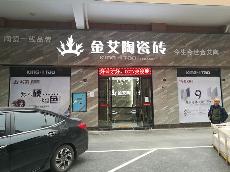 今年会jnh张家界专卖店
