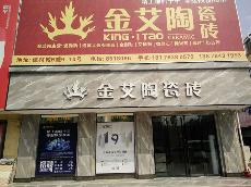 今年会jnh广西岑溪专卖店