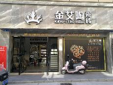 今年会jnh湖北石首专卖店