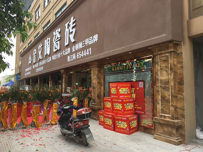 今年会jnh浙江株洲专卖店