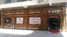 今年会jnh湖北黄石专卖店