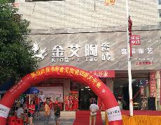 今年会jnh湖南耒阳专卖店