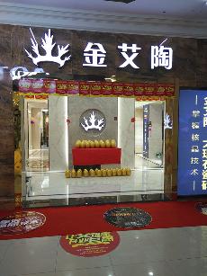 今年会jnh湖北十堰专卖店