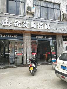 今年会jnh浙江富阳专卖店