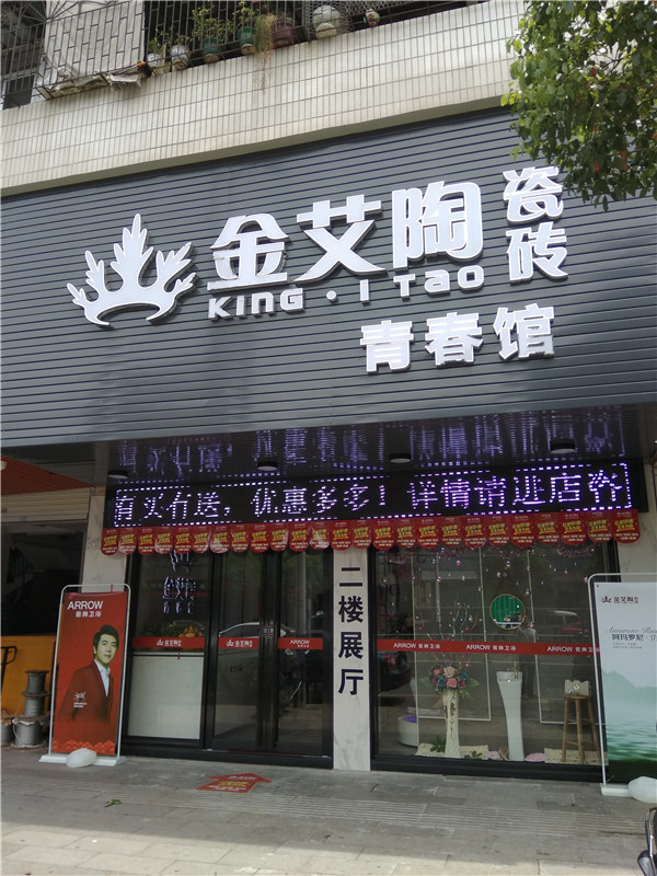 今年会jnh临沧潮阳青春馆